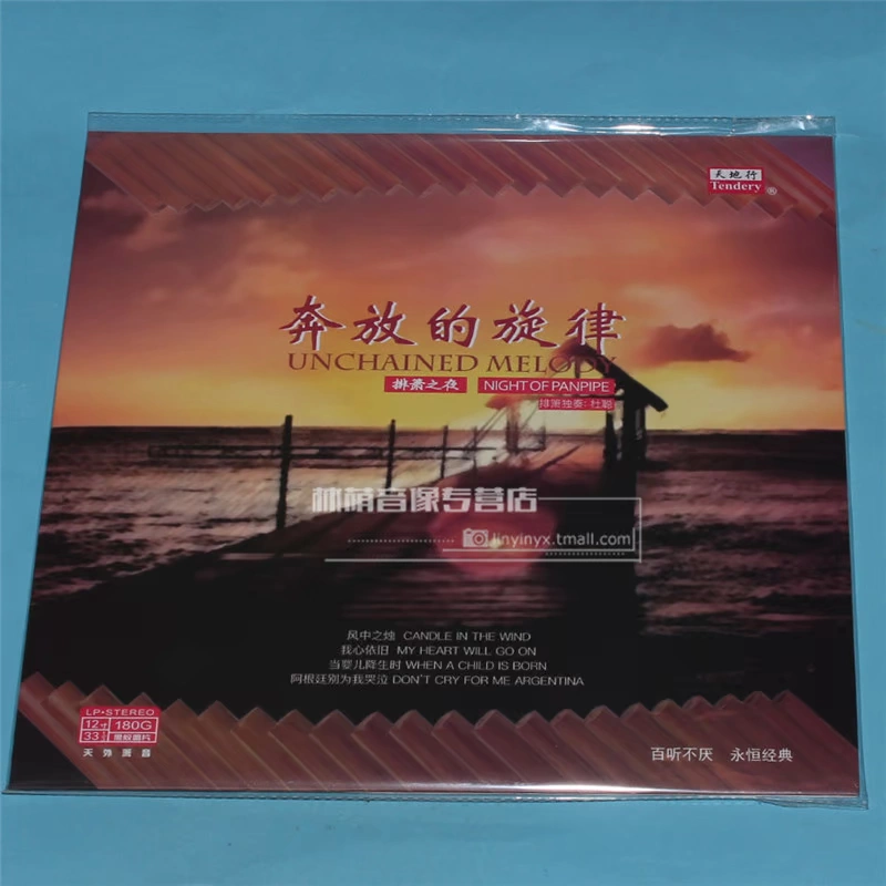 Ghi âm máy hát LP LP chính hãng Tian Wai Xiao Âm thanh giai điệu không giới hạn 12 Inch 33 Turn Du Cong Playing - Máy hát