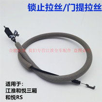 Suitable for JAC Heyue door lock pull line RS sedan B15 door lock cable Rui Feng M2 lock block drawing Rod