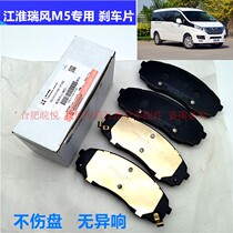 Jianghuai Ruifeng new and old M5 business disc brake drum brake front brake pads rear brake pads friction pads