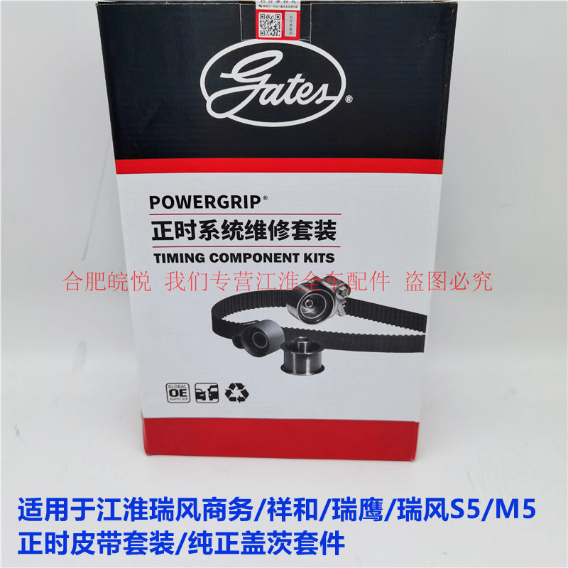 JAC Rui Ying Bin Yue RuiFeng S5 and Yue ZhengShi Belt Set Balance Belt Tensioner Tensioner Gates