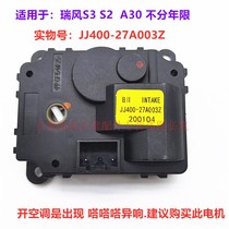 Jianghuai Ruifeng S32 and Yue A30 damper motor to temperature mode air conditioner internal and external circulation servo motor original factory