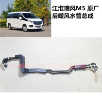 Jianghuai Ruifeng M52 0T rear heater water pipe assembly warm air pipe heating water pipe original factory accessories