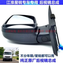 Jianghuai Xingrui Rear Mirror Mirror Mirror Special Assembly pure accessories original factory is supporting 4s identification
