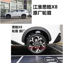 Original factory fit Sihao X8 wheel eyebrow assembly front and rear left and right tires plastic car wheel eyebrow assembly skirt guard plate original factory