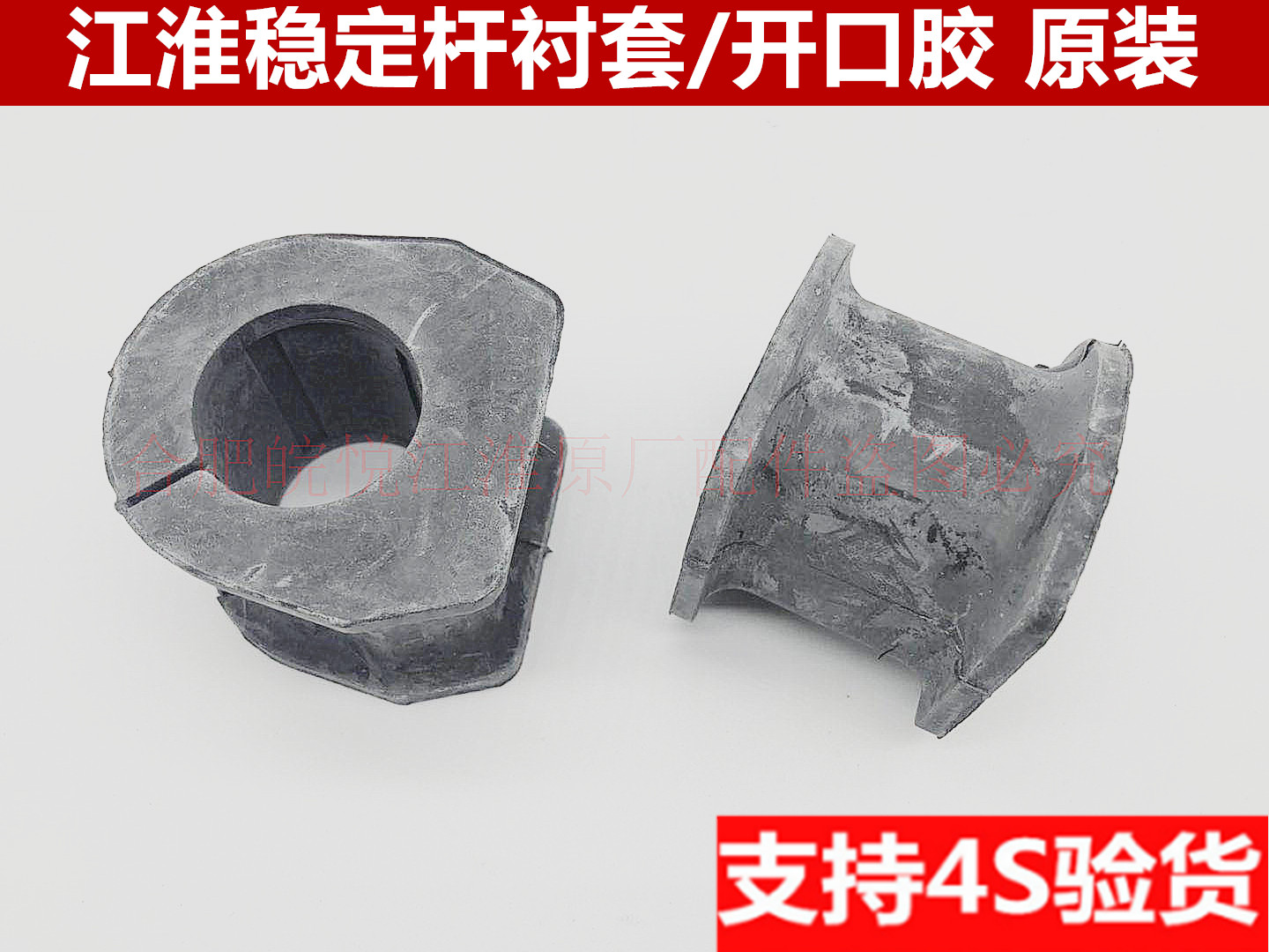 Jianghuai Ruifeng M Tongyue Heyue RS2345 Ruiying A30 front and rear balance rod stabilizer bar bushing open rubber rubber sleeve