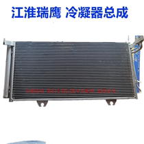 JAC Ruiying new old SUV gasoline car air conditioning condenser radiator refrigerator special car accessories