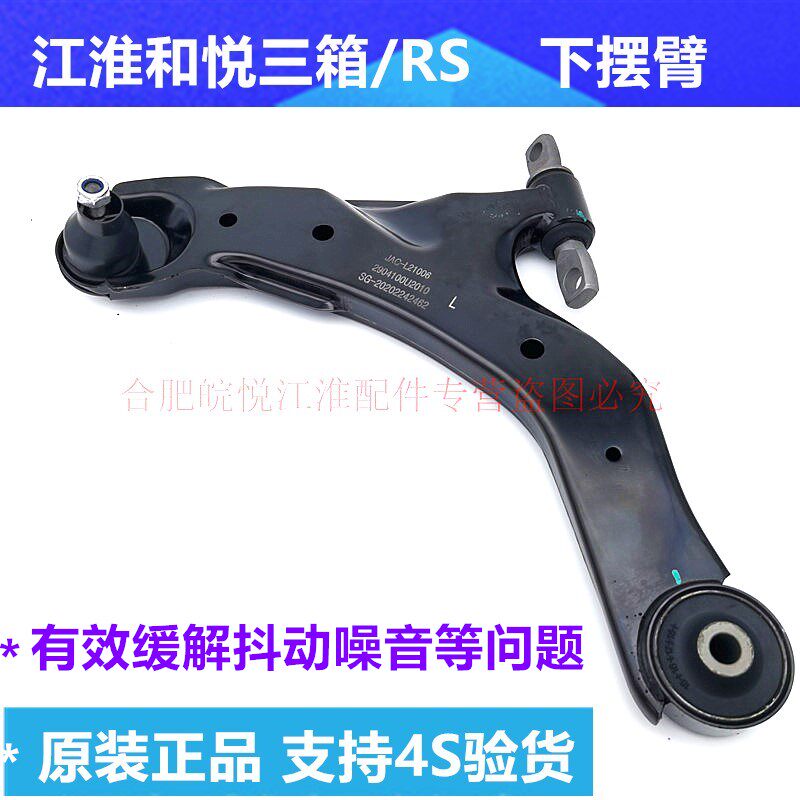 JAC and Yue Sedan RS Ruifeng S3S5 Tongyue original factory hem arm under the arm suspension triangle arm original