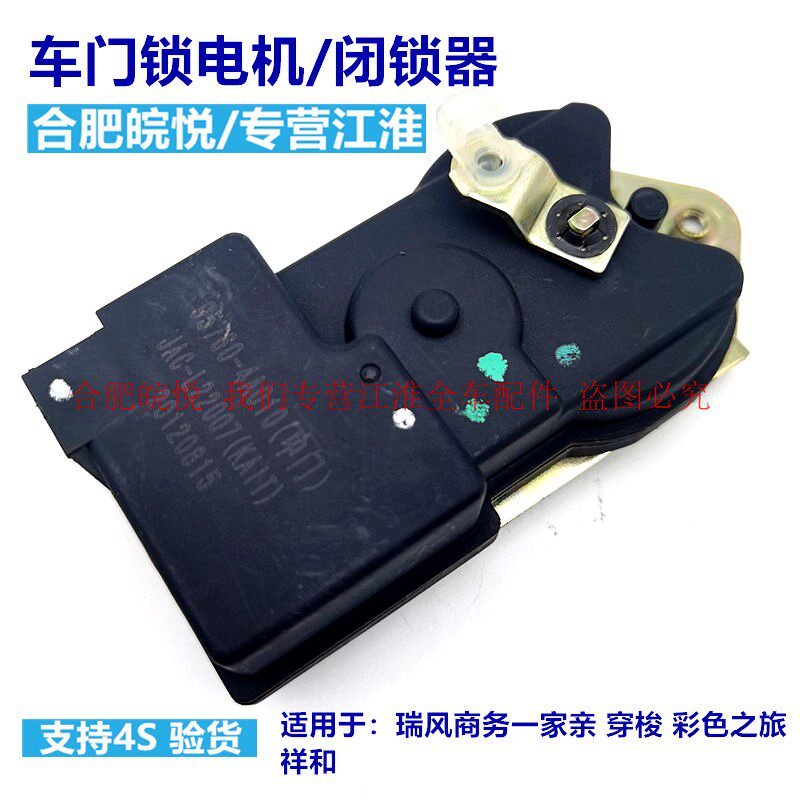 Original JAC Ruifeng Xianghe Front door Middle door Tail door Locker Central control motor Door lock motor