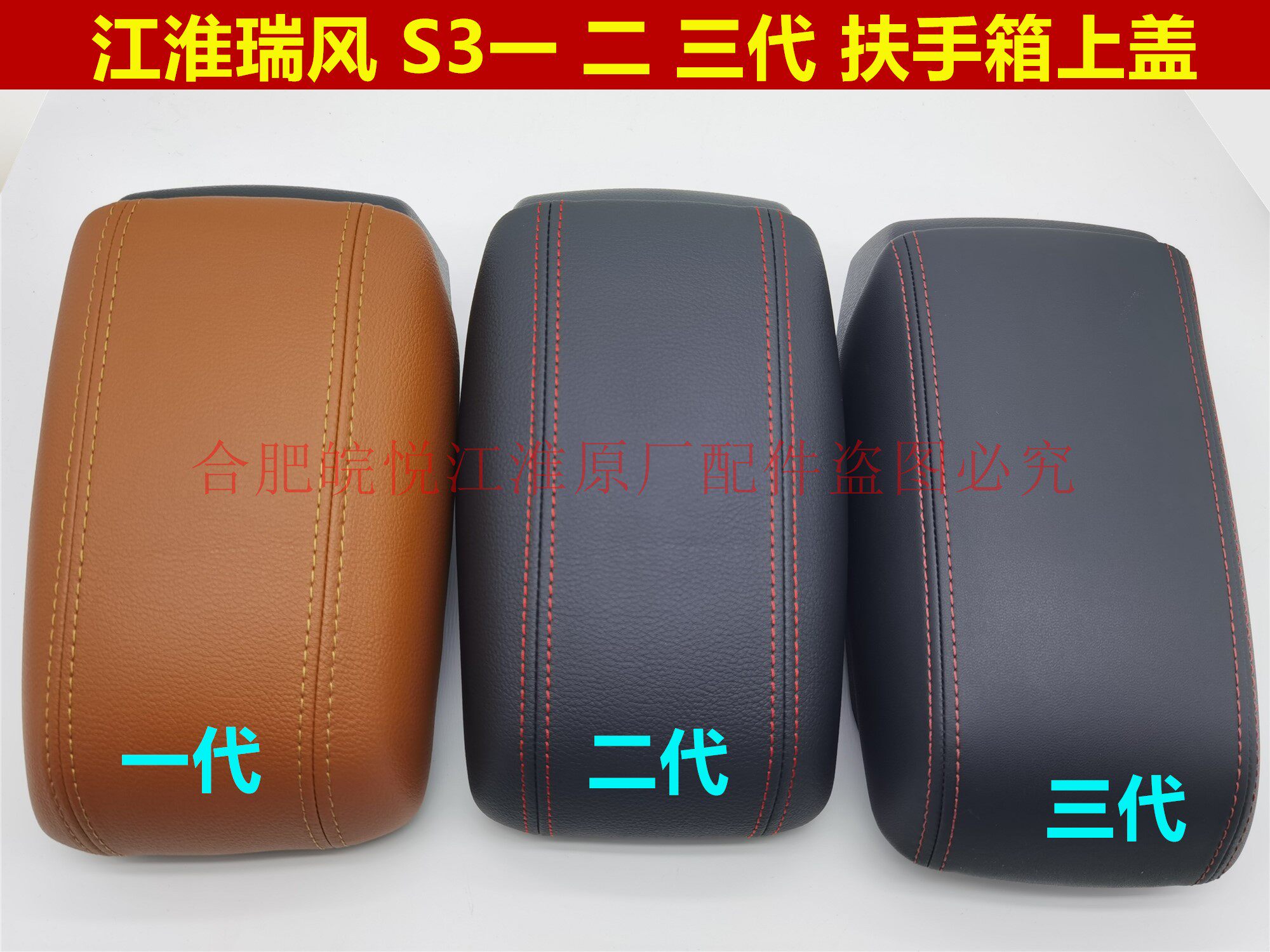Jianghuai Ruifeng S3 12 Three generations of armrests case lid Hand brake case hand brake lid central storage box upper cover accessories