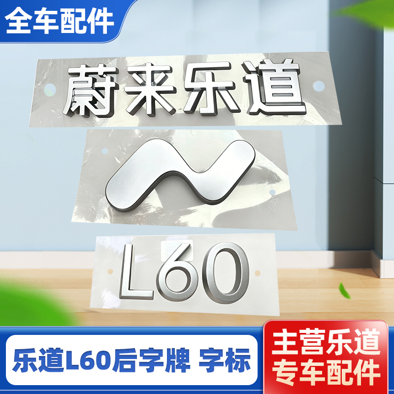 Nio L60 Original Rear Emblem, Hood Emblem, Tailgate Emblem, Car Logo, Chinese Lettering Emblem, Brand Emblem