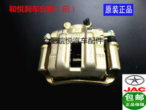 Jianghuai Ruifeng Business S3 Ruiying Xianghe front brake cylinder brake cylinder brake caliper brake caliper
