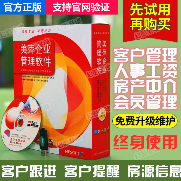 Crown 13-year-old store Meiping membership management system Meiping Wang store series Meiping genuine software