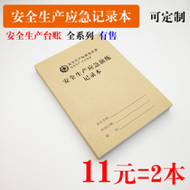 Safety production emergency drill record this safety Ledger factory construction registration this general enterprise safety sheet book.