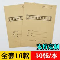 1 This kindergarten is absent due to illness and lack of records This book is recorded this book Register Kindergarten Record This