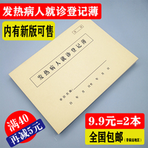 Fever Patient Exam Registration Table Outpatient Registry Fever Hospital Fever Patient Registration Form Emergency Visit Form
