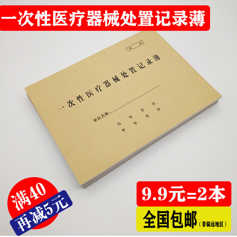 Disposal Disposal Disposal Disposal Disposal Disposal Disposal Disposal Register for a single-use Clinic