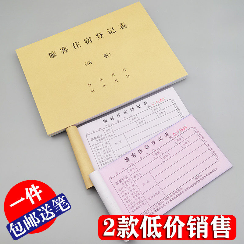 16K Travellers Accommodation Register Records This Hotel Inn Hotel Guests Registration Form