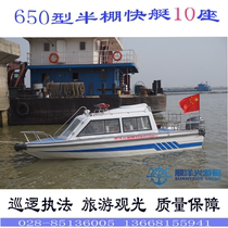 Chengdu 650 half shed speedboat 10 people fishing boat yacht law enforcement boat FRP yacht fishing boat boat