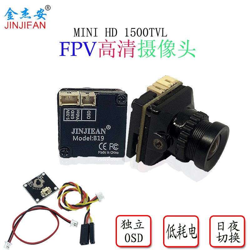 JINJIEAN B19FPV high-definition camera wide voltage 5V-30V aircraft model camera