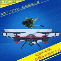 Model aircraft motherboard FPV 700 line camera HD camera Wide-angle lens FPV dedicated