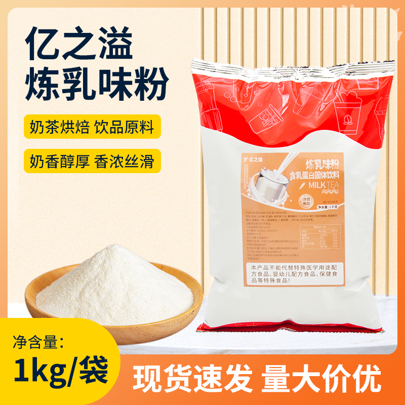 Yizhiyi Condensed Milk Powder 1kg Matcha Milk Tea Solid Flavor Beverage Special Ingredient for Bubble Tea