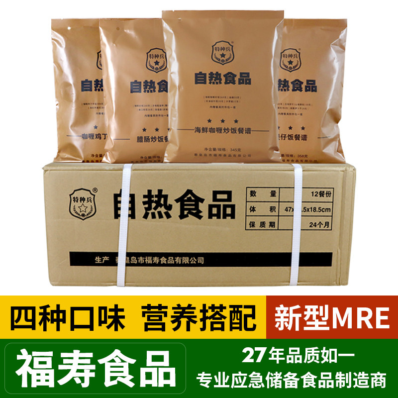 Fushou Self heating Rice Fried Rice Self heating Food Ration 13 Instant Outdoor Dry Food Family Emergency Reserve Food