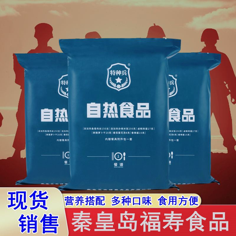 Fushou special forces self-heating food rice outdoor ready-to-eat high-nutrition beef dry food family emergency reserve