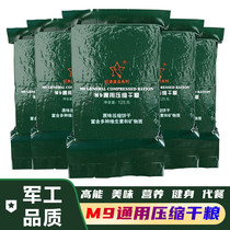 China Military Rations M9 compressed biscuits 13 dry food rations Meal replacement nutrition Compressed biscuits Ready-to-eat field food for individual soldiers