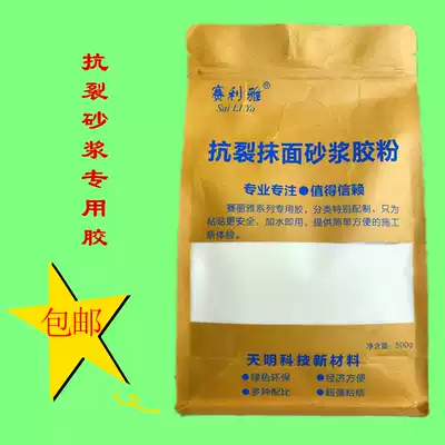 Anti-cracking mortar plastering mortar waterproof type anti-cracking plastering mortar rubber powder for external wall insulation and anti-cracking special rubber powder