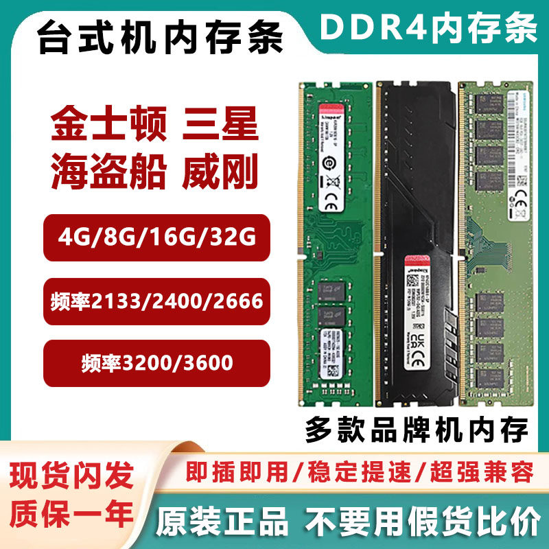Панель памяти Kingston Adata DDR4 2133 4G 8G 16G совместима с настольными двухканальными процессорами четвертого поколения