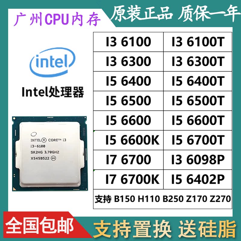 процессор i3 6100 7100 i5 6500 6400 6600 7400 7500 i7 6700K 7700T Изображение 1