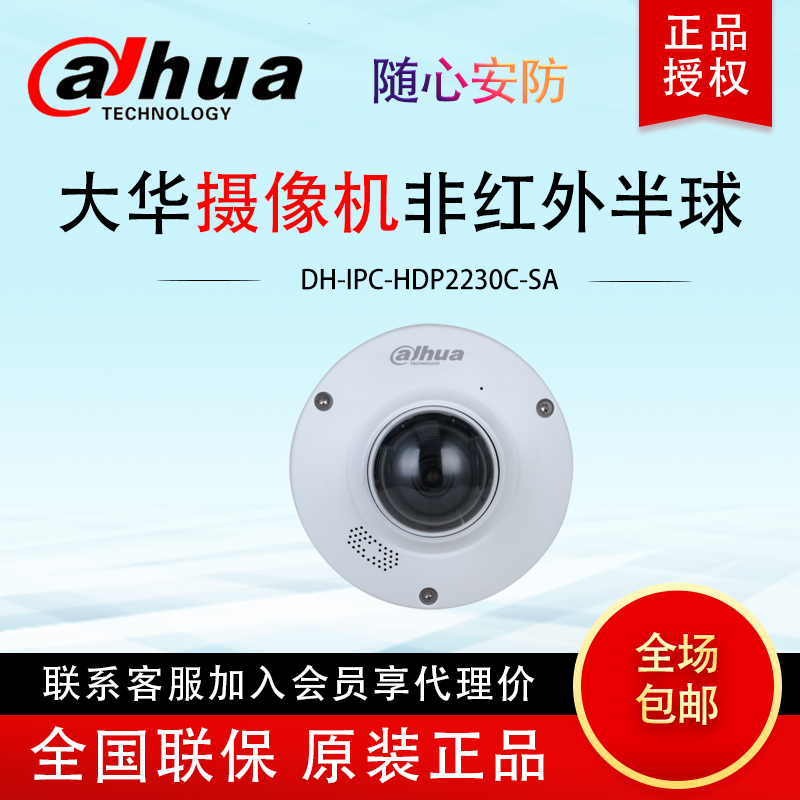 Dahua 2 million elevator dome network surveillance camera lens supports POE power supply DH-IPC-HDP2230C-SA