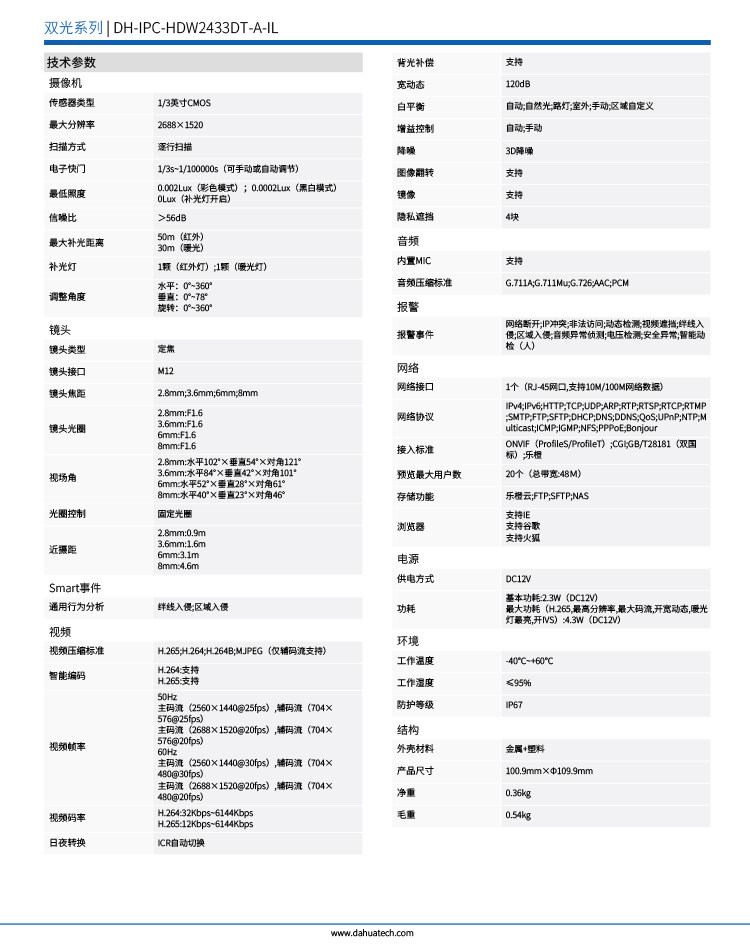 IP-камера 大华400万双光全彩半球录音监控摄像头 dh-ipc-hdw2433dt-a-il-v4