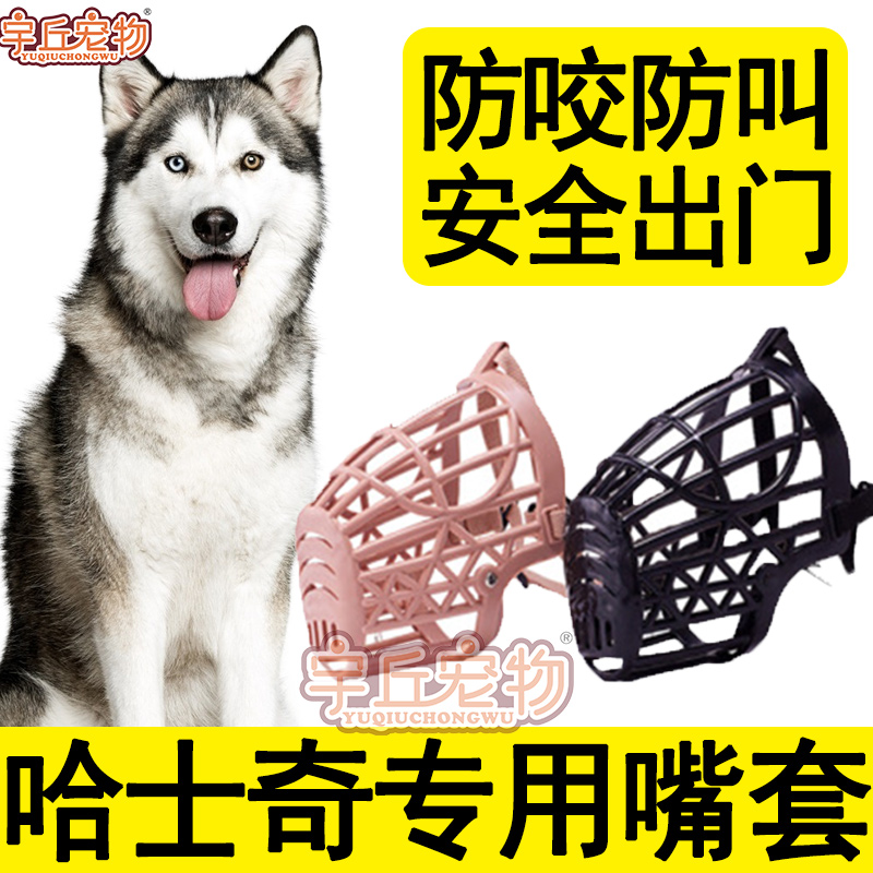 Hasc's special mouth cover pet pooch anti-bite, anti-licking, anti-licking, dog-cage protective mouth cover supplies