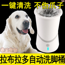 Labrador dog special automatic foot-washing deity with scrub-free foot cup foot cleaning paws large canine