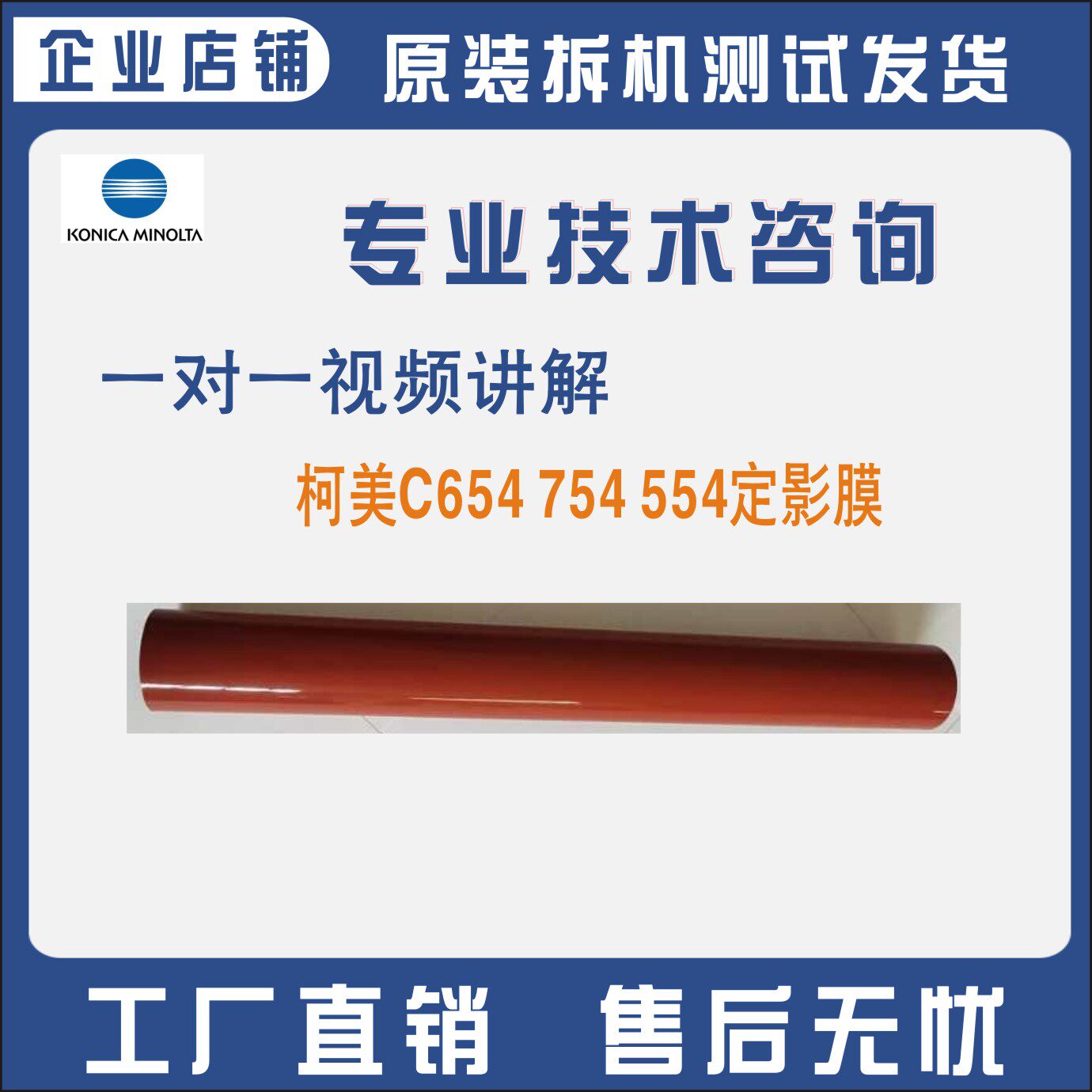 Kemei C654 754 554e bh364 454 368 308 photocopier original new fixing film stick - Taobao