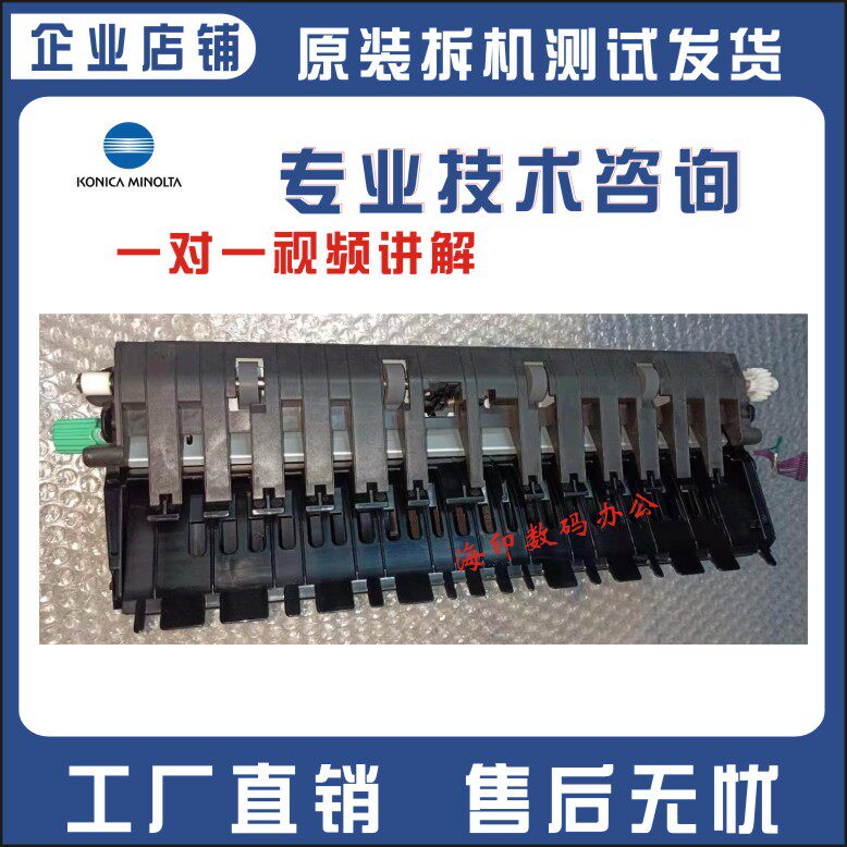 Comey 364 454 554 367 photocopier shock 289s 369s double side door reverse out paper components