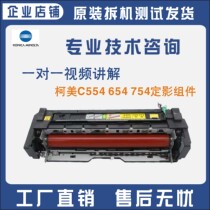 Kemi C654 bh754e452 652 552 color black and white copier original Fuser heating roller assembly