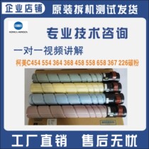 ke mei C364 367 368 360 C454e 554 458 558 658 287 copier original toner