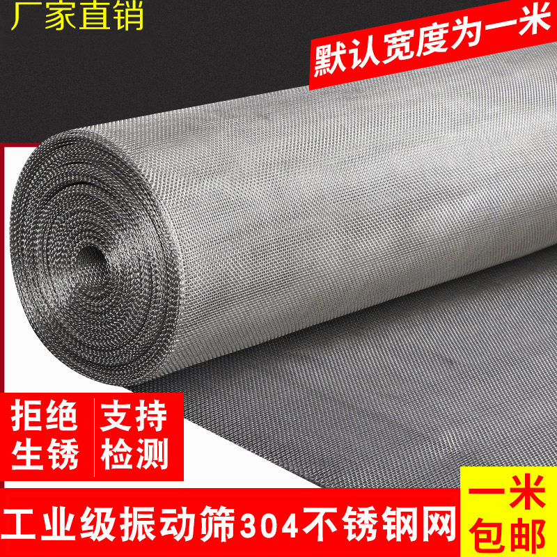 Vibrating Screen Accessories 304 Stainless Steel Screen Mesh Vibrating Screen Linear Screen Special Industrial-Grade Woven Mesh Vibrating Screen Mesh