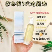 This plant removes makeup oil three generations of four generations of morning honey cleaning sensitive muscle mild and not stimulating cleaning 150 ML