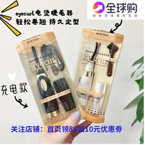 Japanese eyecurl electric lash clamp lashes long - rolled roll - up type charger battery models