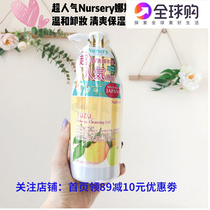 Nursery Nasri Japan imports teaufruit remove mild deep cleaning face removal of the face with a 500ml