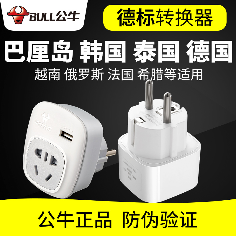 Bull converter GN-L01G Design conversion socket UEFA Eurolabel conversion plug Germany France Korea Thailand