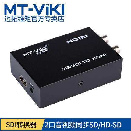 Maitrawie moment MT-SDI-H02 3G HD-SDI turn HDMI high definition converter Two-way cascade broadcast level