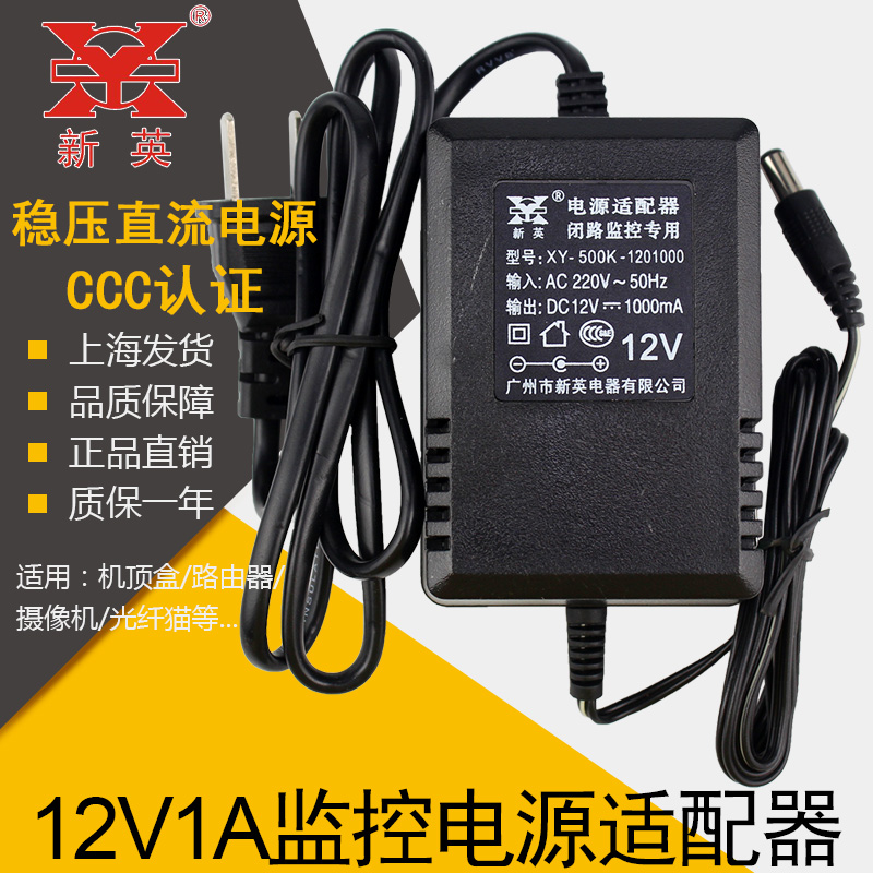 New Ying XY-500K voltage stabilized DC power supply monitoring ball machine camera special double line 12V1A power supply