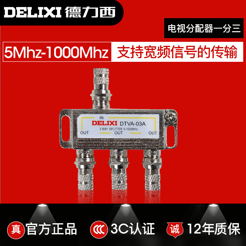 Delixi cable TV splitter one point three CCTV splitter signal splitter one point three