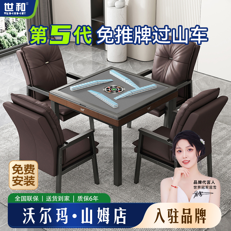 Shihe第5世代新型ジェットコースタープッシュフリー麻雀マシン全自動家庭用折りたたみ麻雀テーブルダイニングテーブルデュアル使用