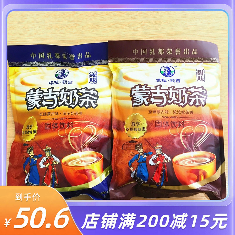 3 sacks × 400g Tarra forehead Salty Inner Mongolia Milk Tea Powder Ghee Milk Tea Tete Sweet Little Packaging Rind