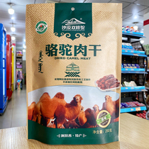 Inner Mongolia AllaShante Desert Camel Meat Dry 250g snacks prêts-à-manger indépendant petite viande de chameau conditionnée